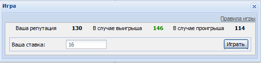 Ваша став. Вид репутация скрипт укоз.